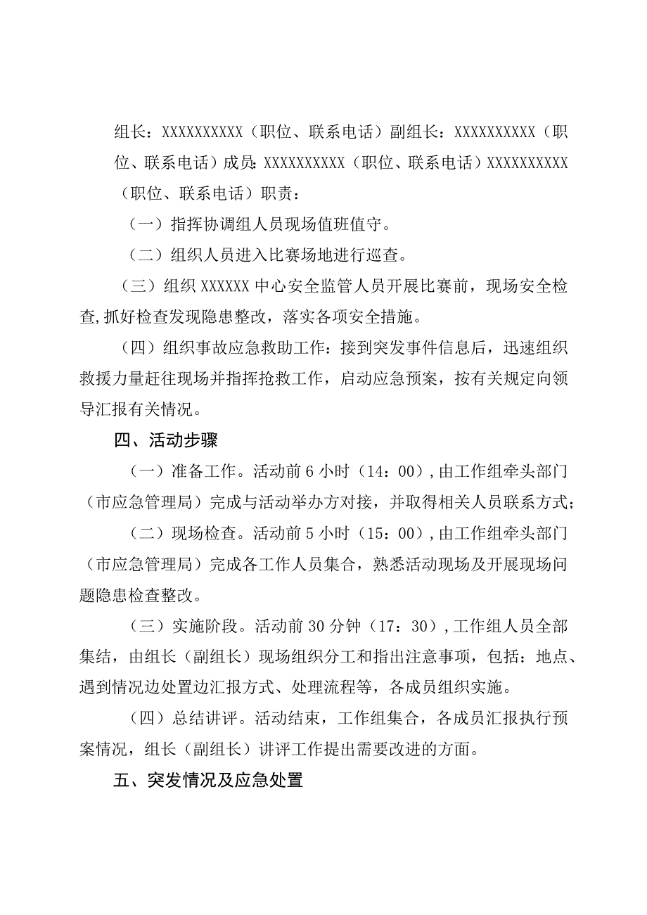 文艺演出现场安全预案.docx_第2页