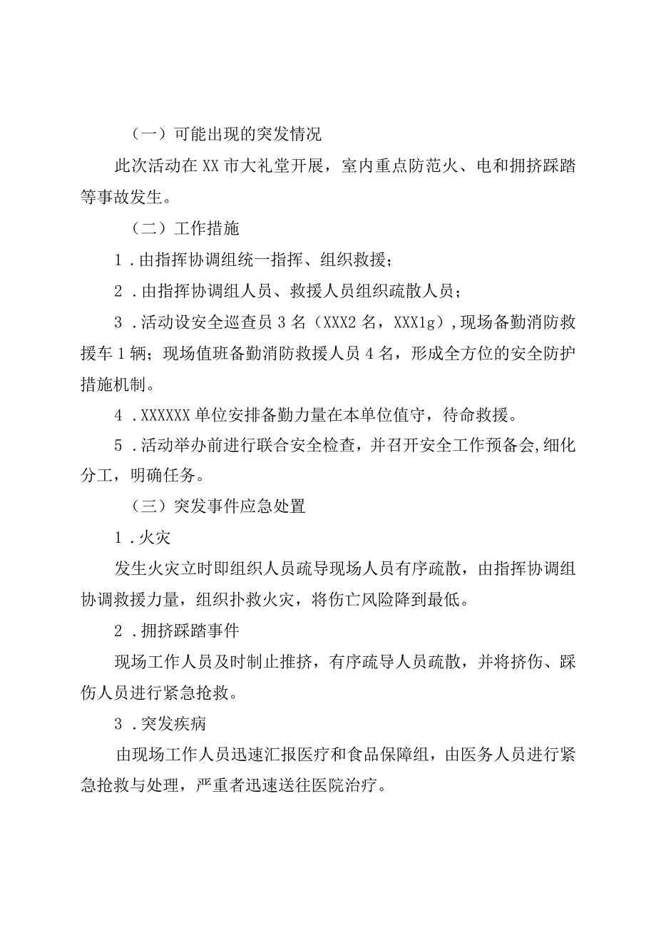 文艺演出现场安全预案.docx_第3页