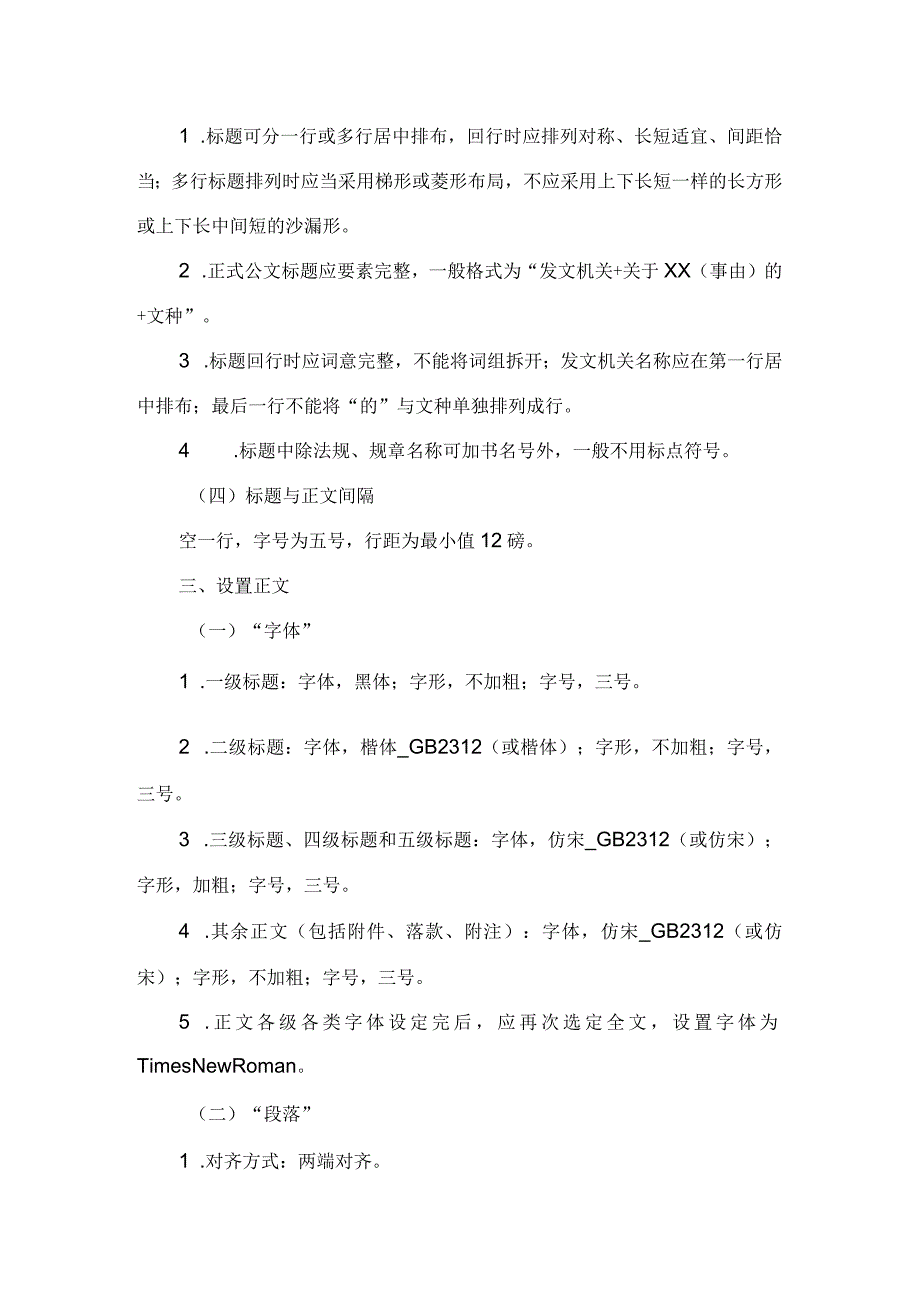 政府机关公文格式要求及排版（最新）.docx_第2页