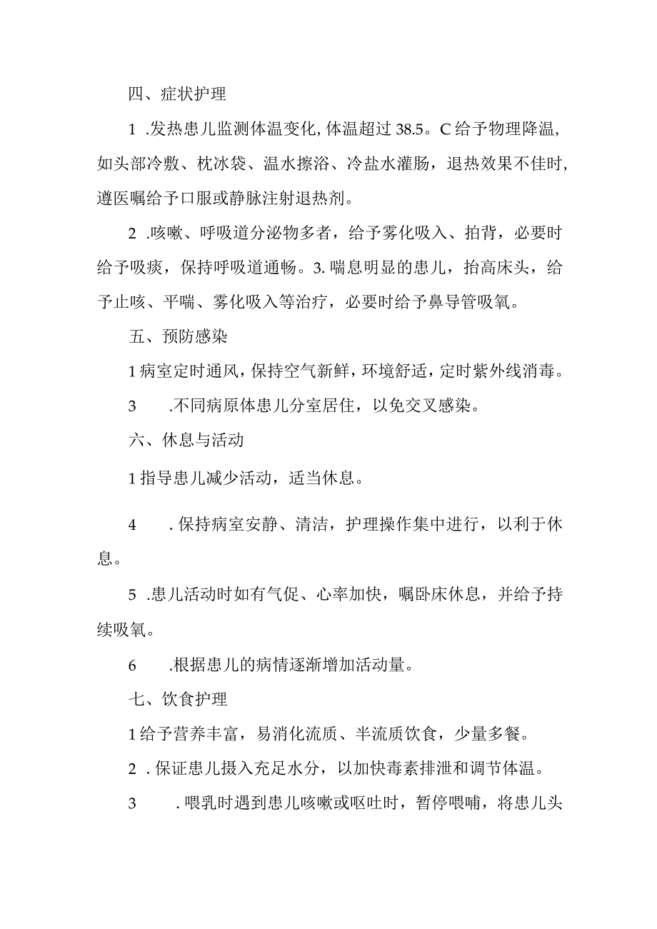 新生儿呼吸系统疾病的护理常规.docx_第2页