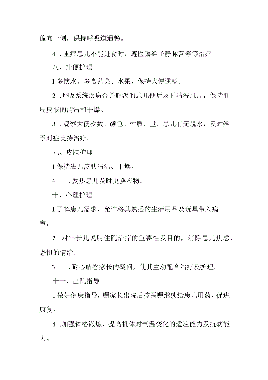 新生儿呼吸系统疾病的护理常规.docx_第3页