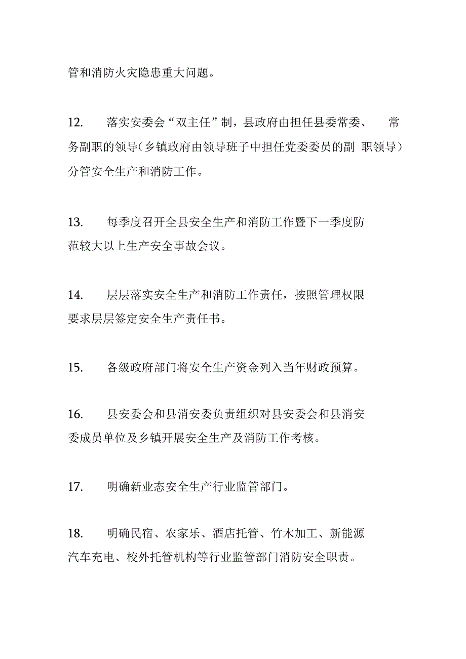 文档落实《安全生产十五条措施》的86条举措.docx_第3页