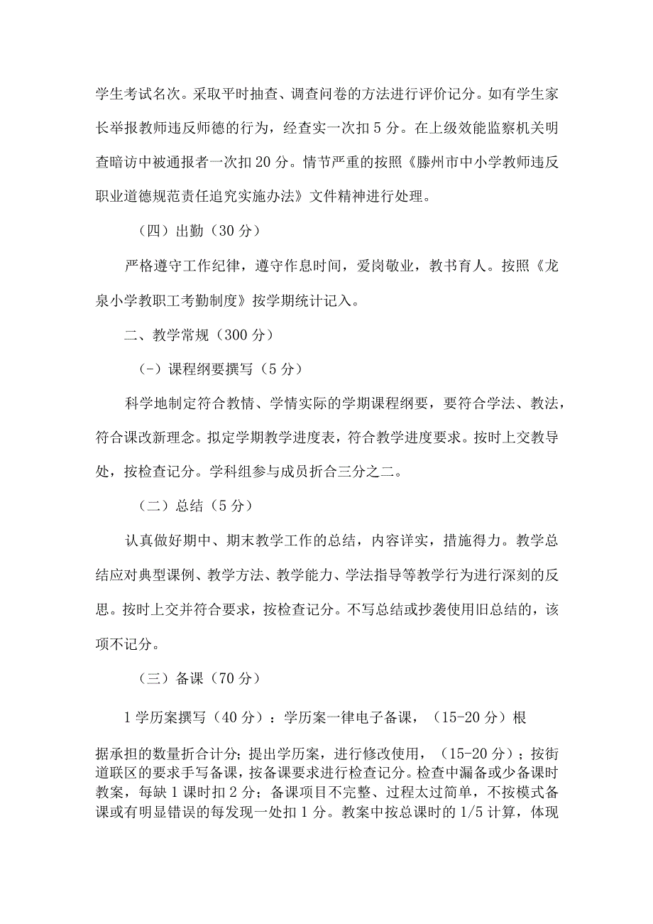 教师教育教学工作综合考核办法.docx_第2页