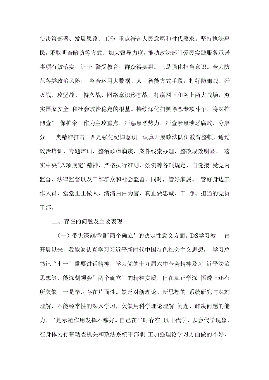 政法委书记理论学习的广度不够2023年范文三篇.docx_第2页