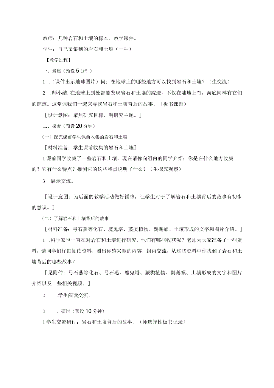 教科版四年级科学下册册31岩石与土壤的故事优质教案2套.docx_第2页