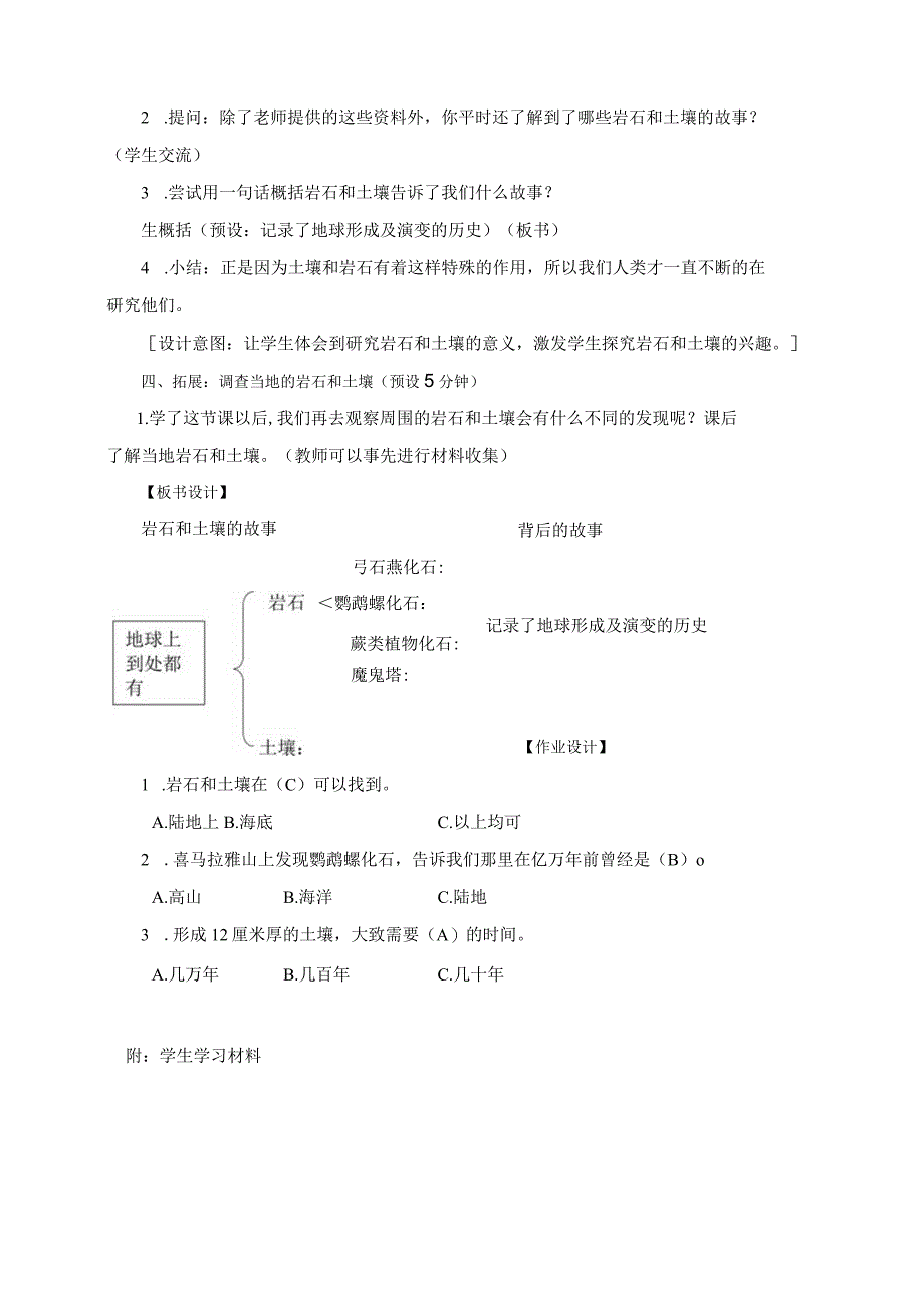 教科版四年级科学下册册31岩石与土壤的故事优质教案2套.docx_第3页