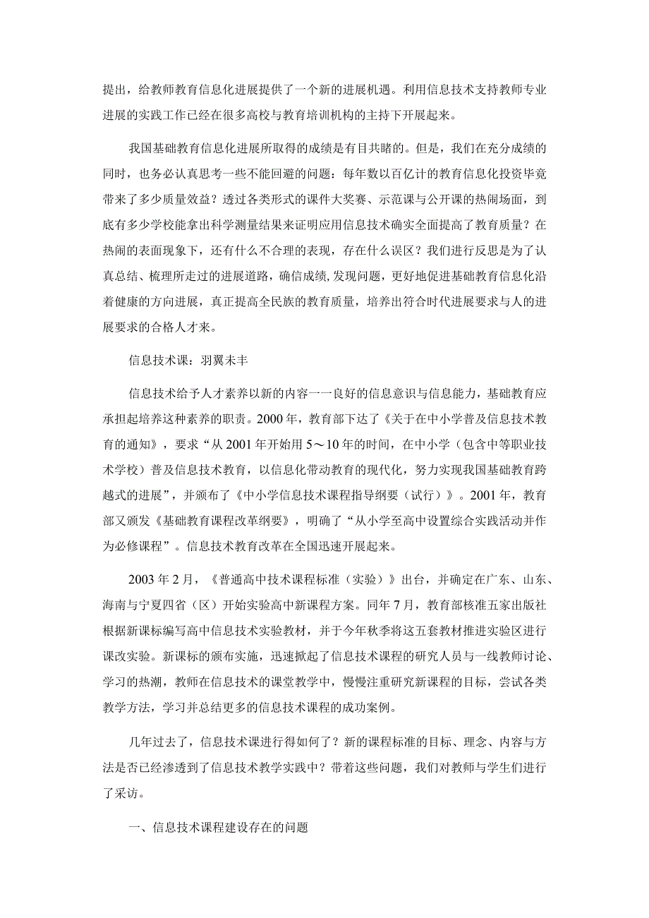 教育信息化的理性反思.docx_第2页