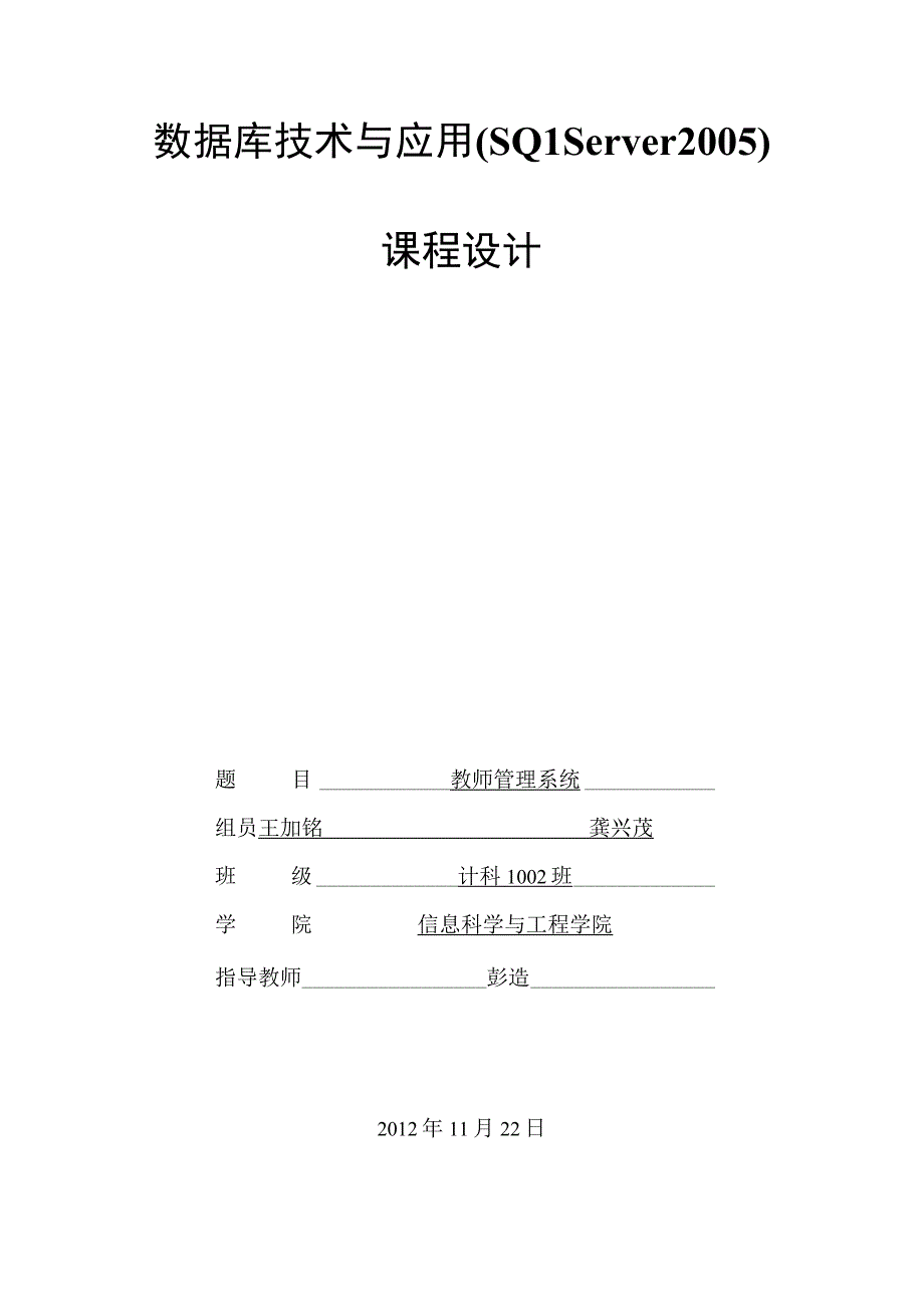 教师管理系统(数据库) (1).docx_第1页