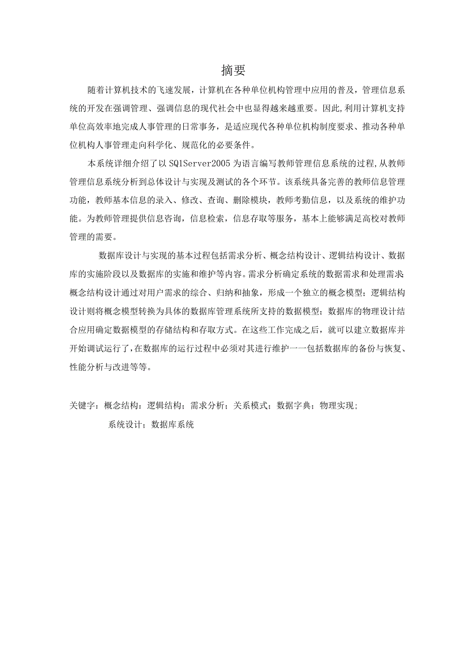 教师管理系统(数据库) (1).docx_第3页