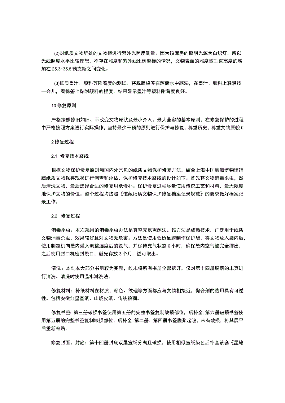 文物修复过程以及修复档案的记录.docx_第2页