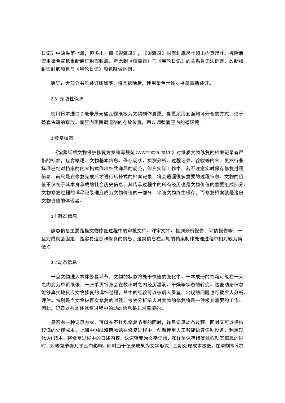 文物修复过程以及修复档案的记录.docx_第3页