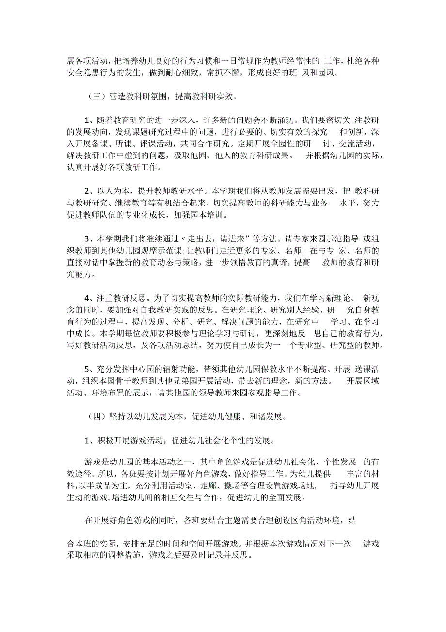 教研工作计划.docx_第2页