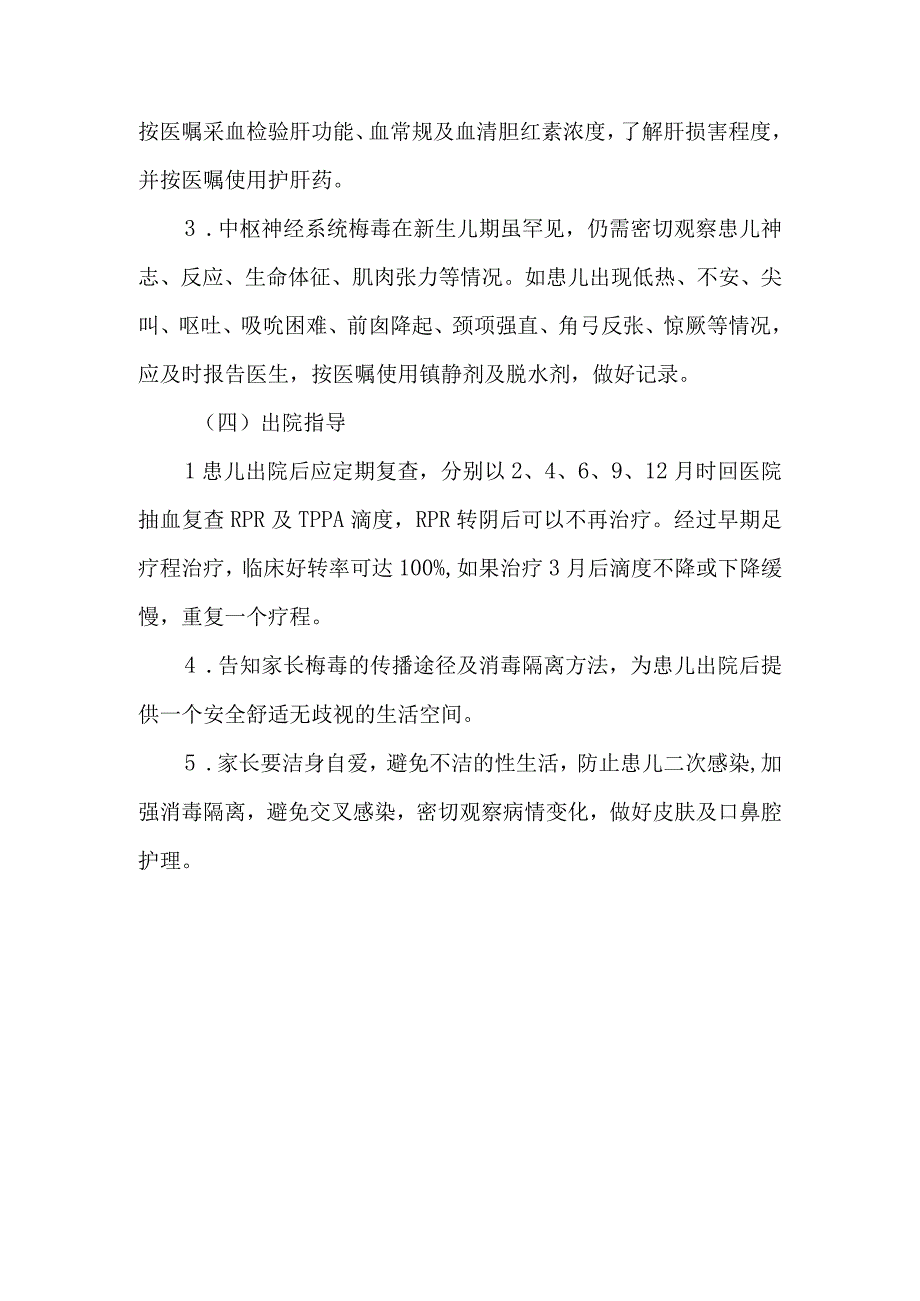 新生儿先天性梅毒的护理要点.docx_第3页