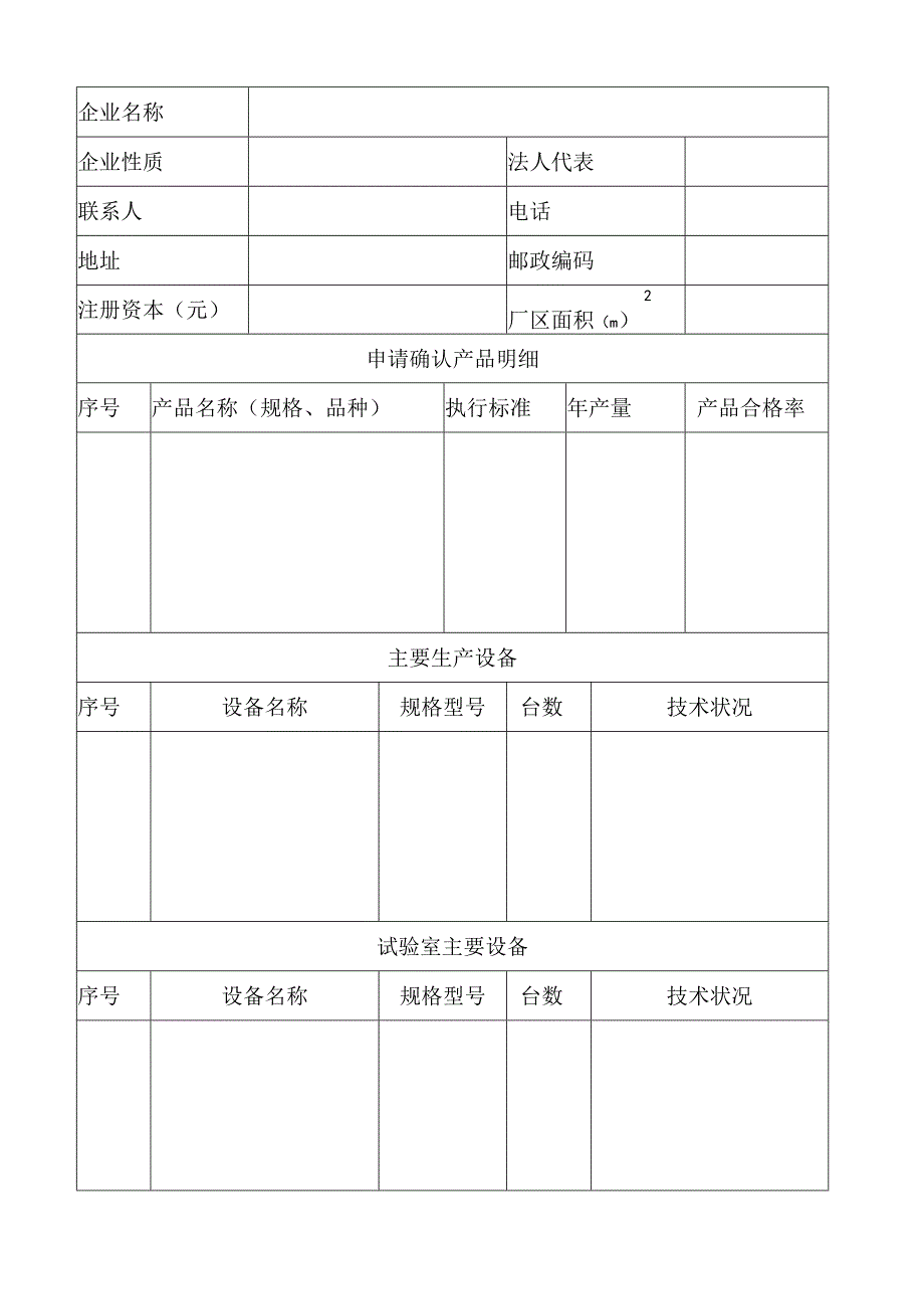 新型墙体材料产品确认管理办法.docx_第2页