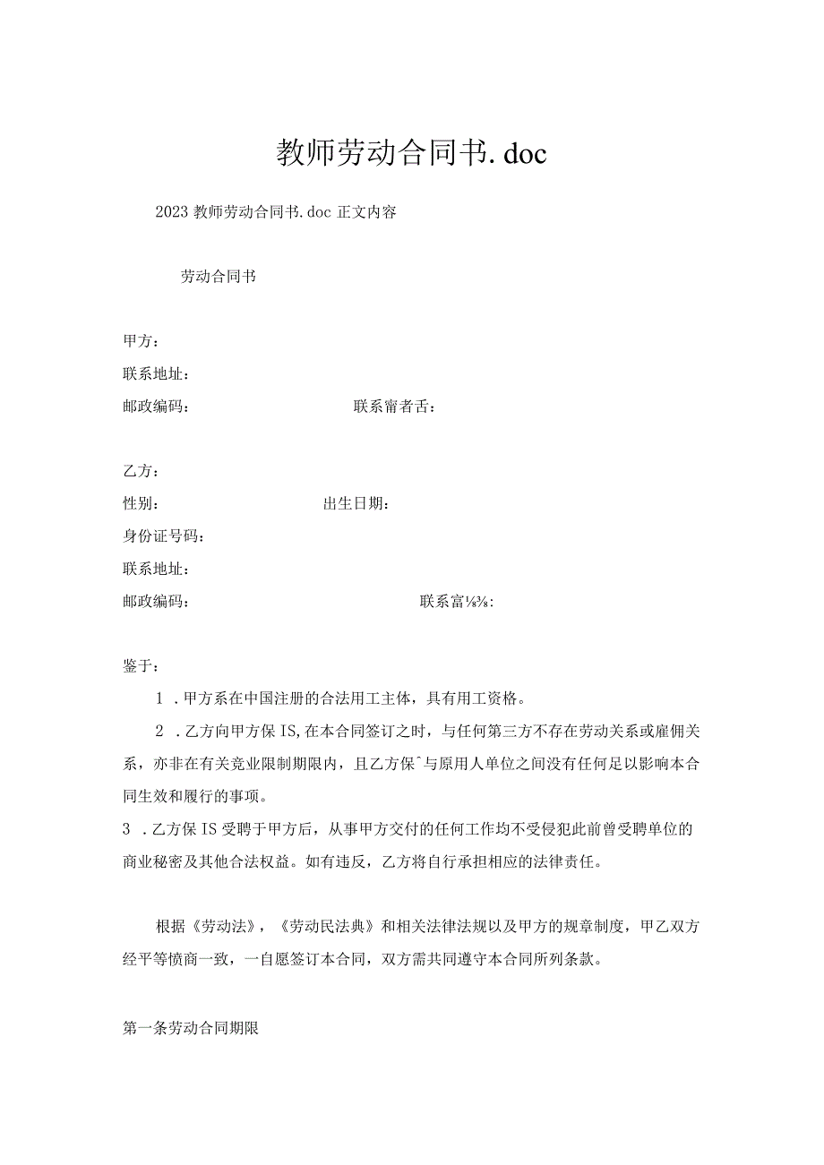 教师劳动合同书.docx_第1页