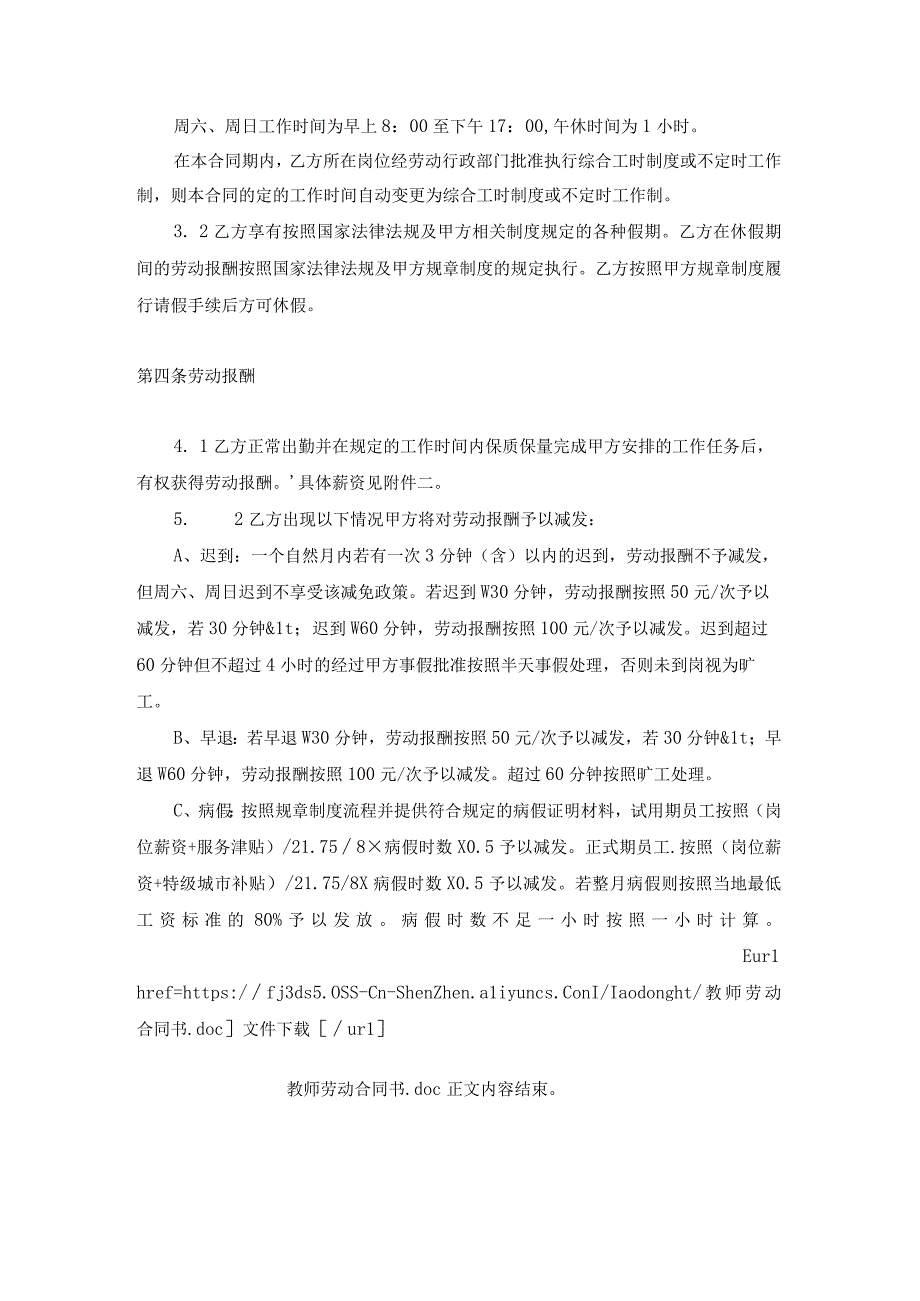 教师劳动合同书.docx_第3页