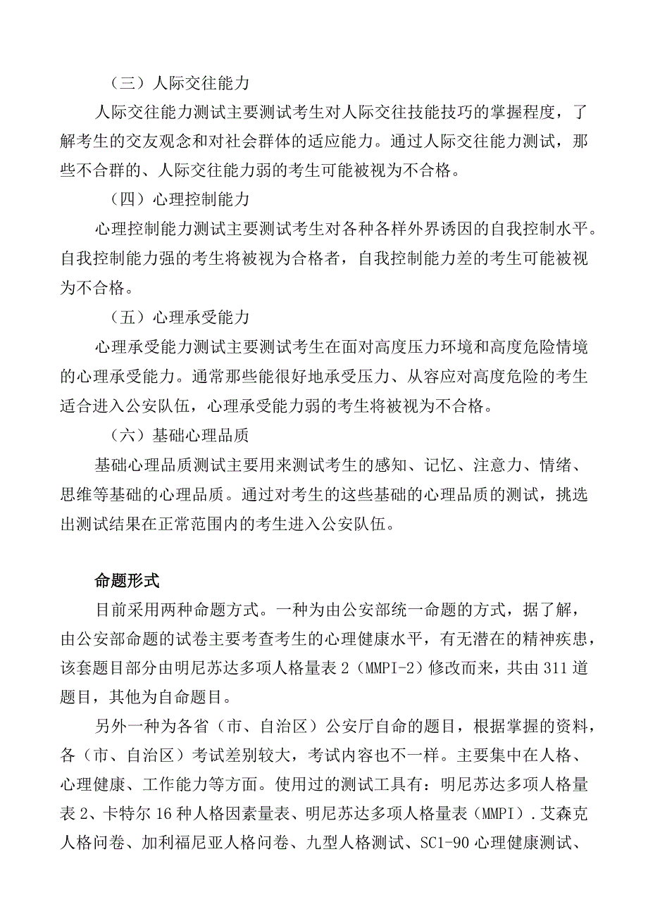 政府专职消防员招录心理测试题目(1).docx_第2页