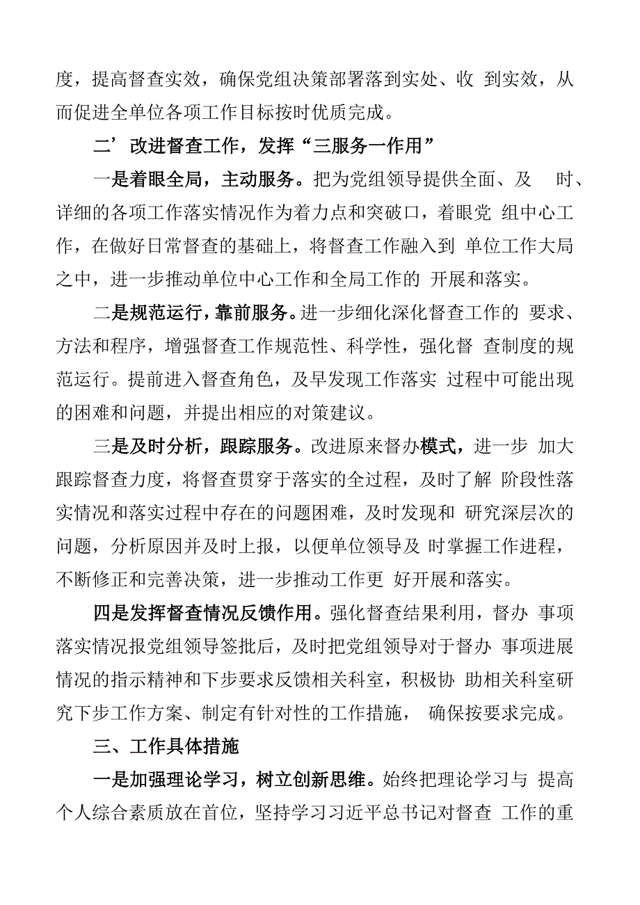 提升督查工作措施建议2篇.docx_第2页