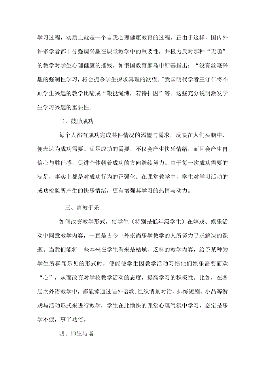 教师业务学习材料.docx_第3页