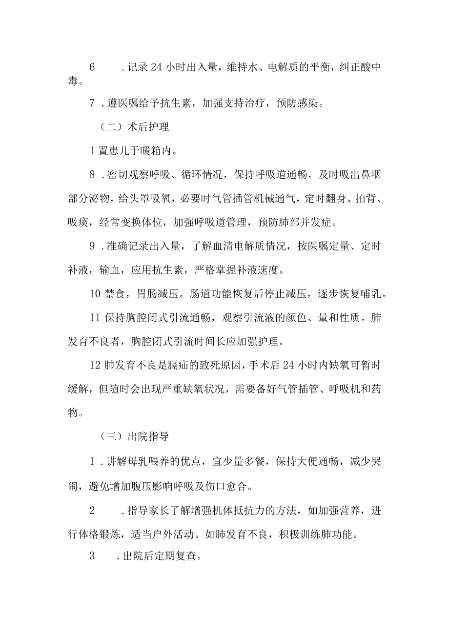 新生儿先天性膈疝的护理要点.docx_第2页