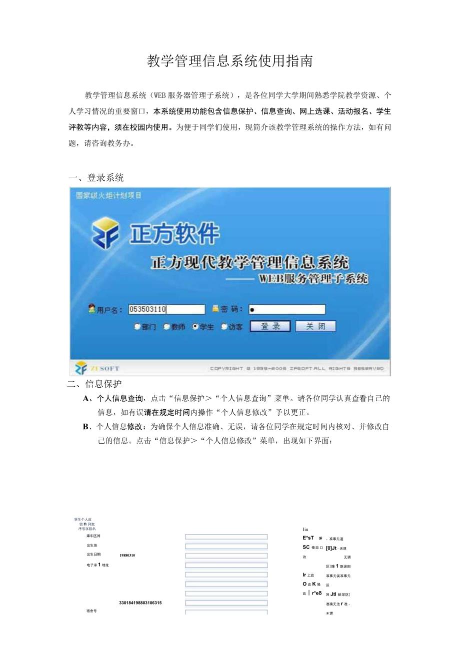 教学管理信息系统使用指南.docx_第1页