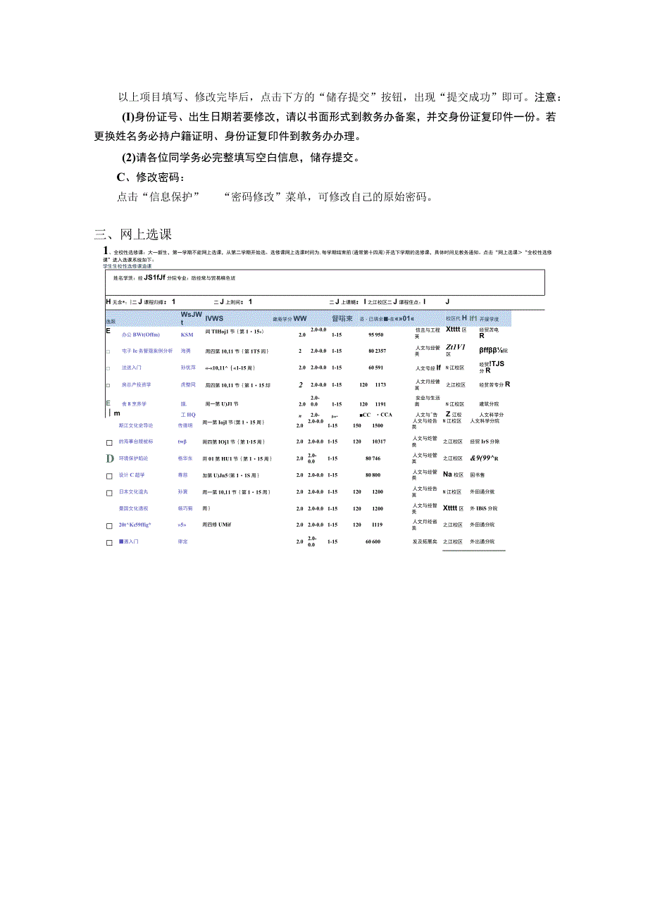 教学管理信息系统使用指南.docx_第2页