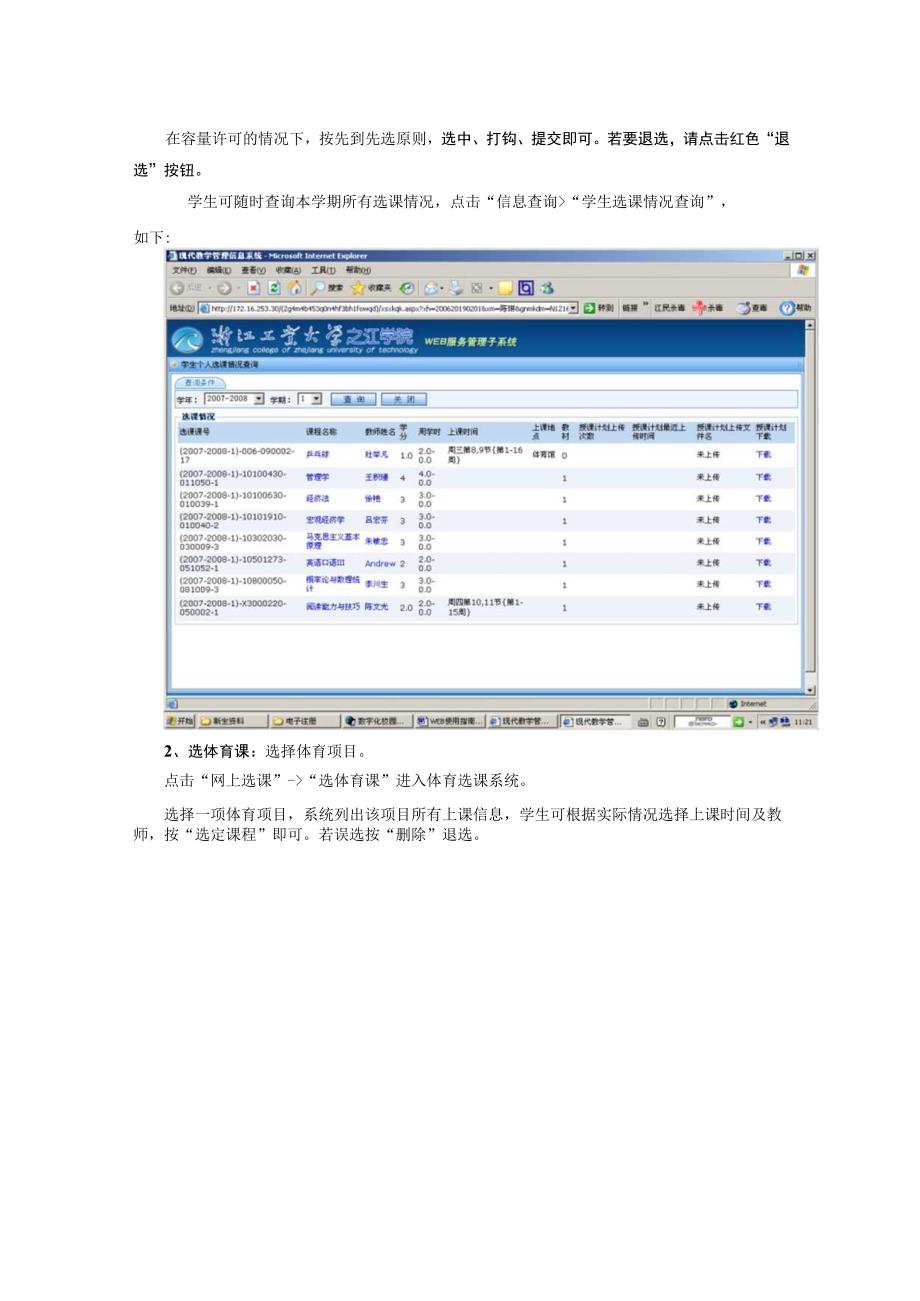 教学管理信息系统使用指南.docx_第3页