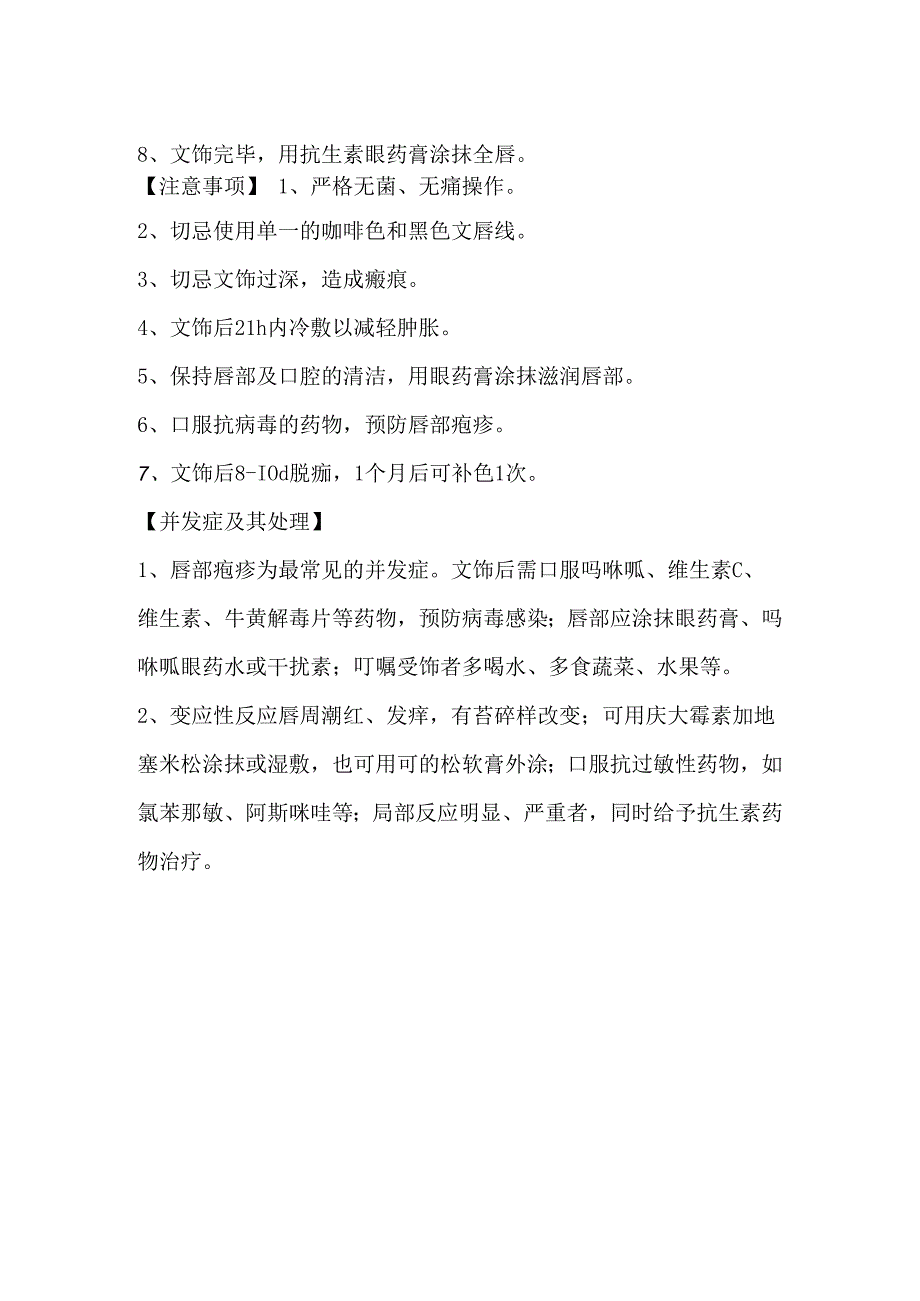 文唇唇线全唇技术操作规范.docx_第2页