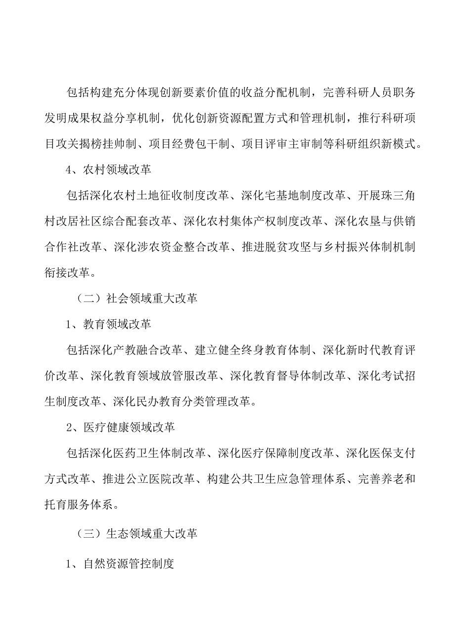 教育领域改革实施方案.docx_第2页