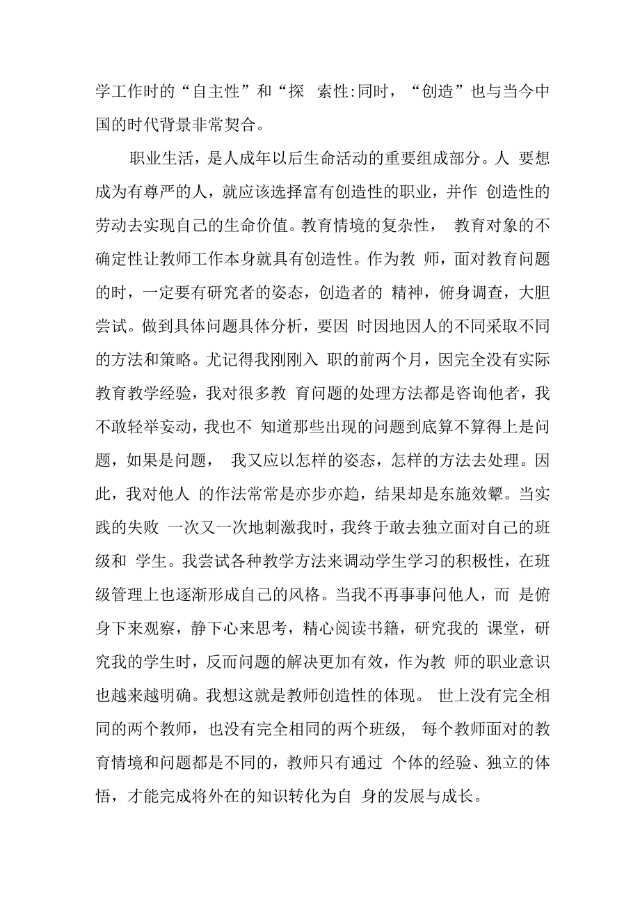 教师角色与教师发展新探读后感.docx_第2页