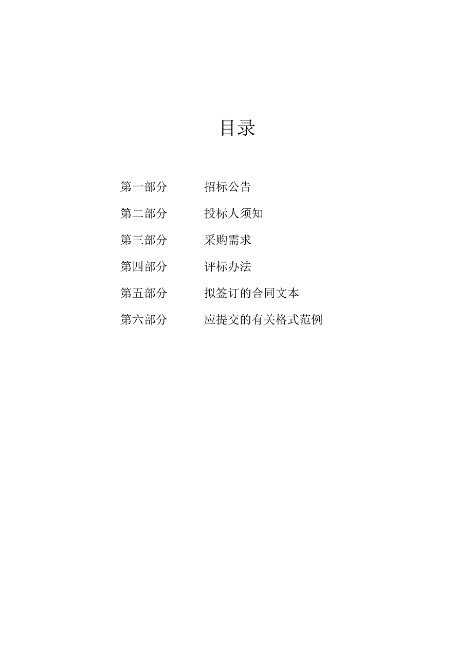 文化馆全民艺术普及直录播项目招标文件.docx_第3页