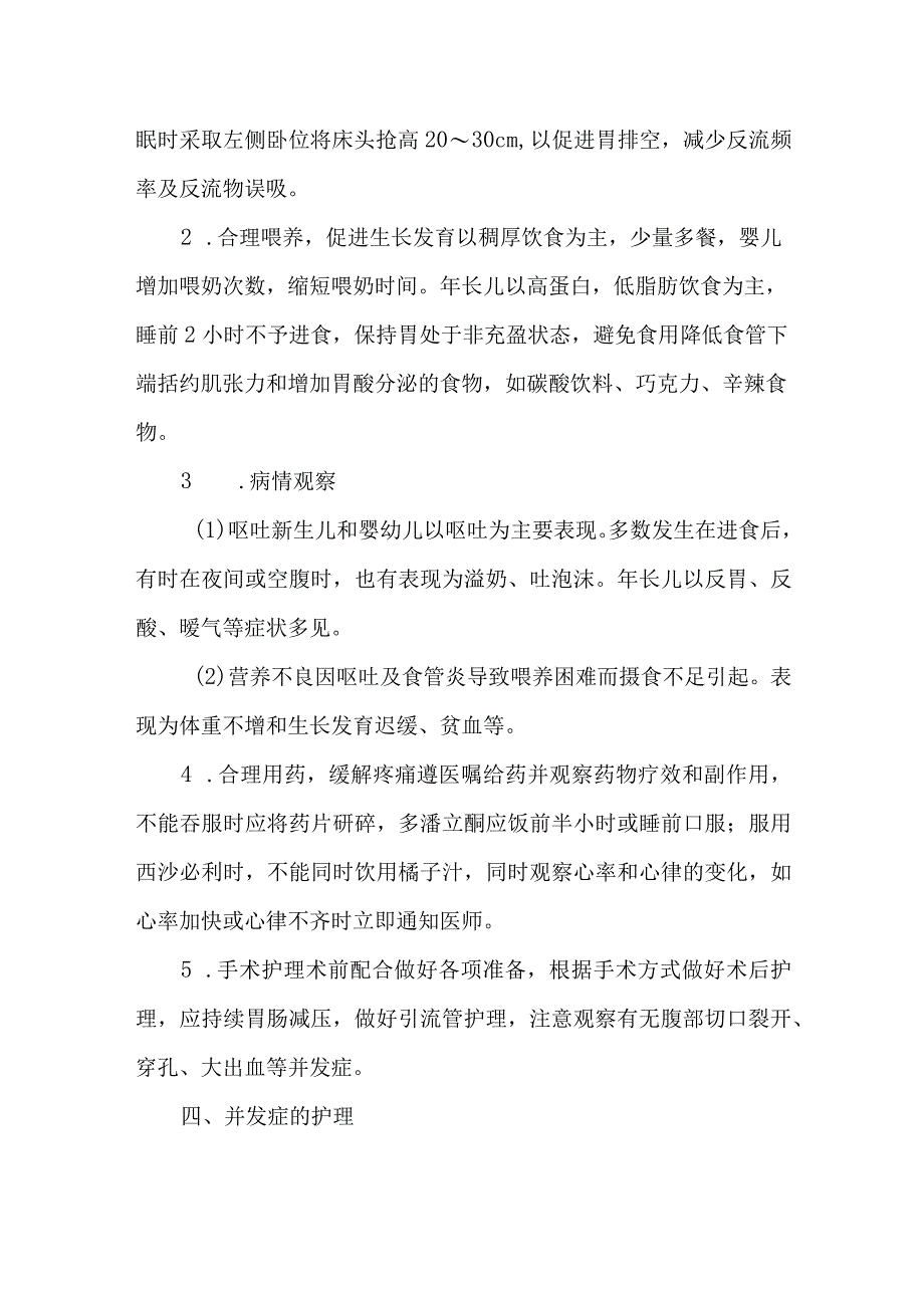 新生儿胃食管反流的护理常规.docx_第2页