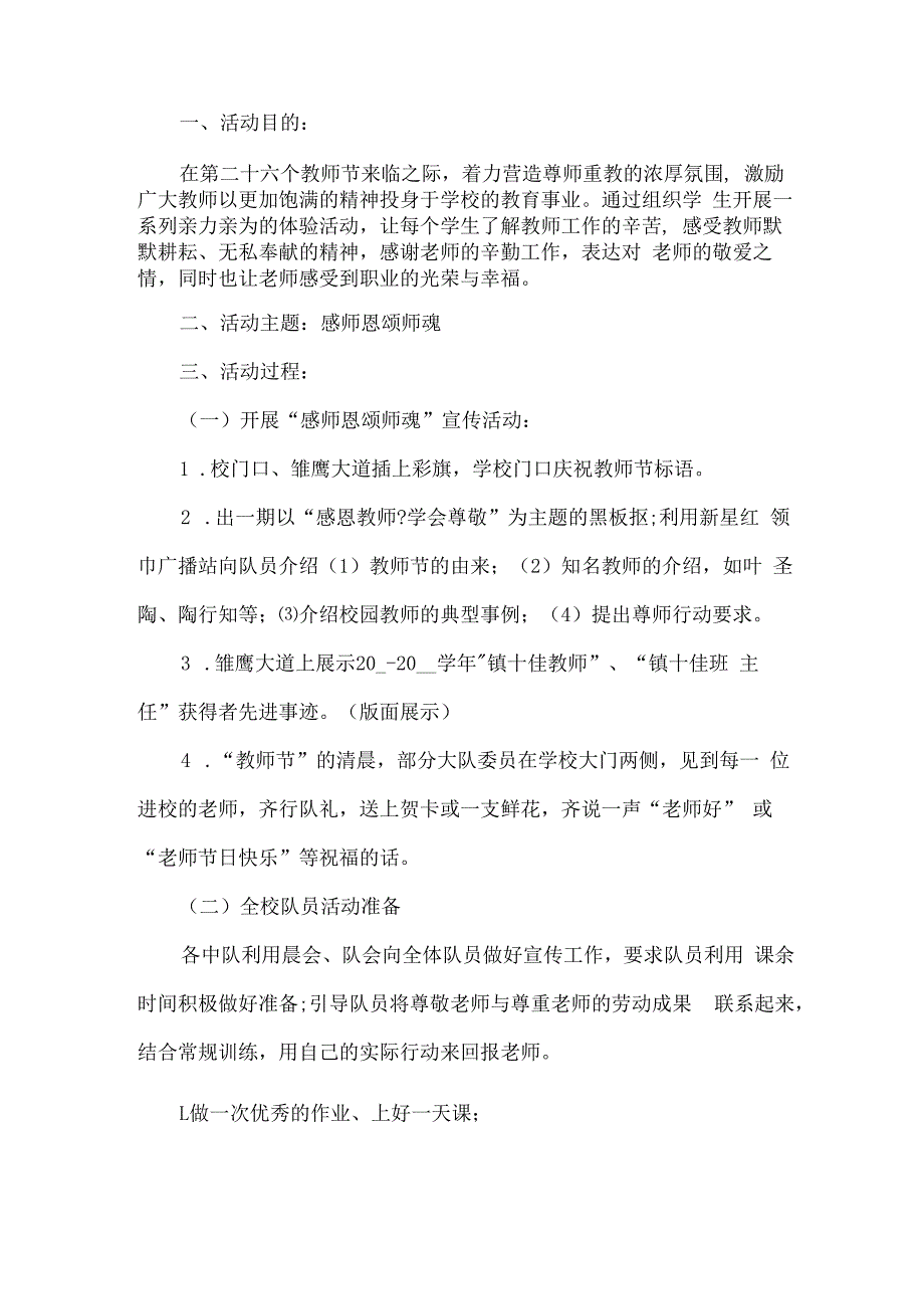 教师节活动方案 (2).docx_第1页