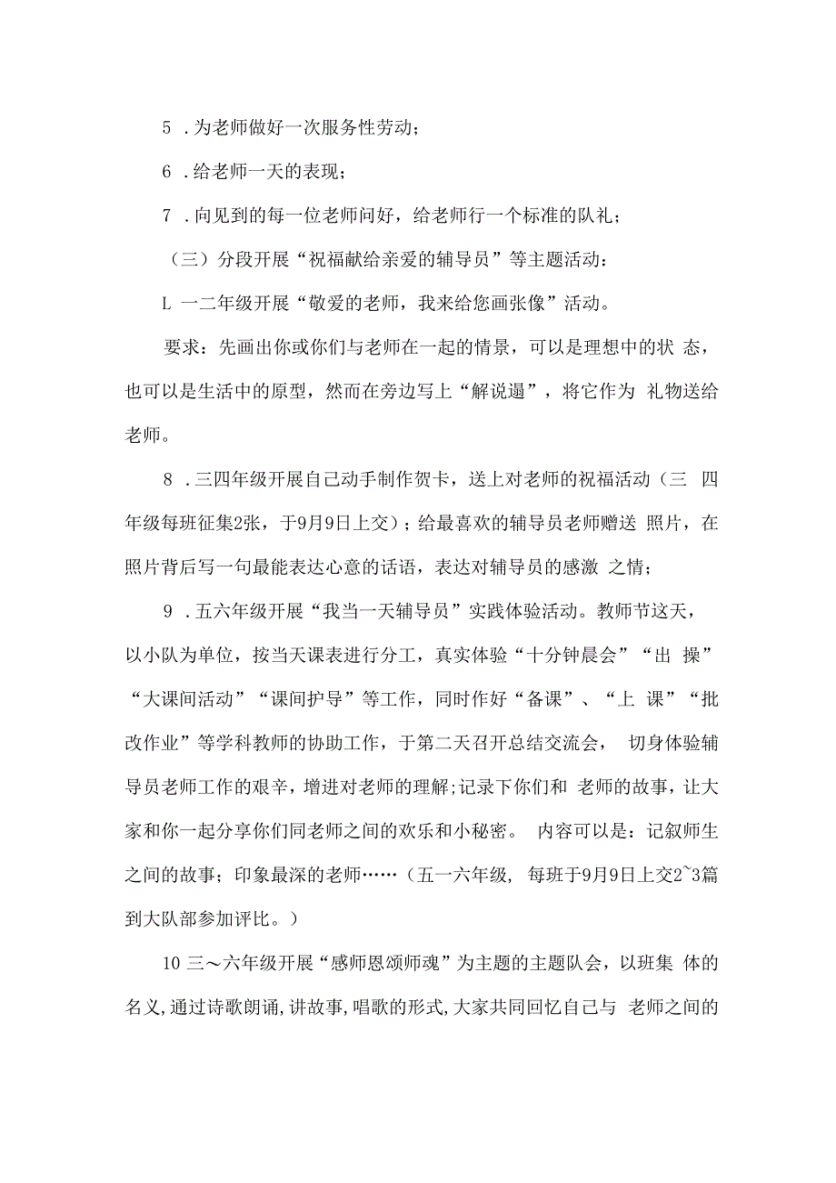 教师节活动方案 (2).docx_第2页