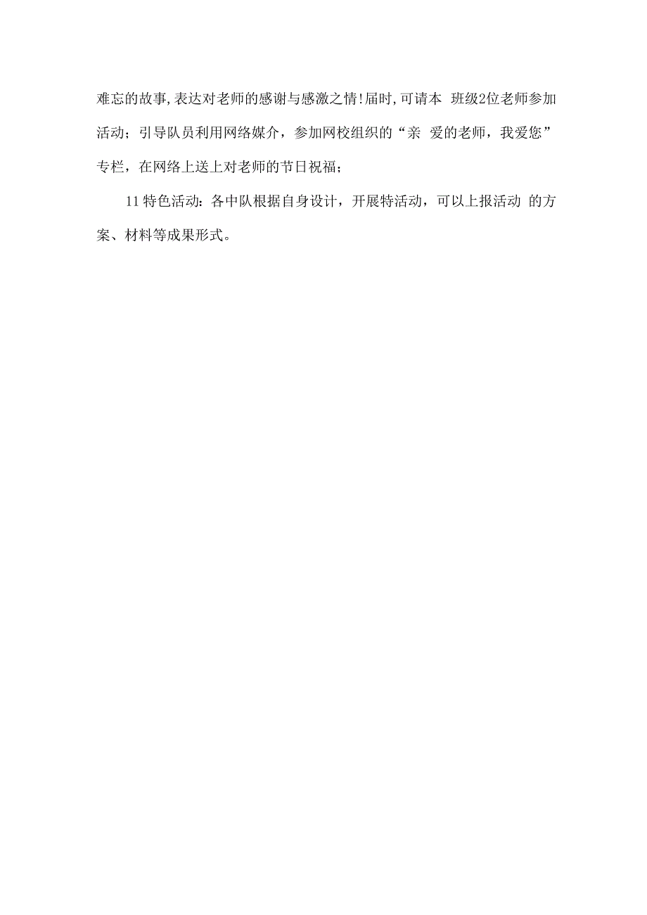 教师节活动方案 (2).docx_第3页