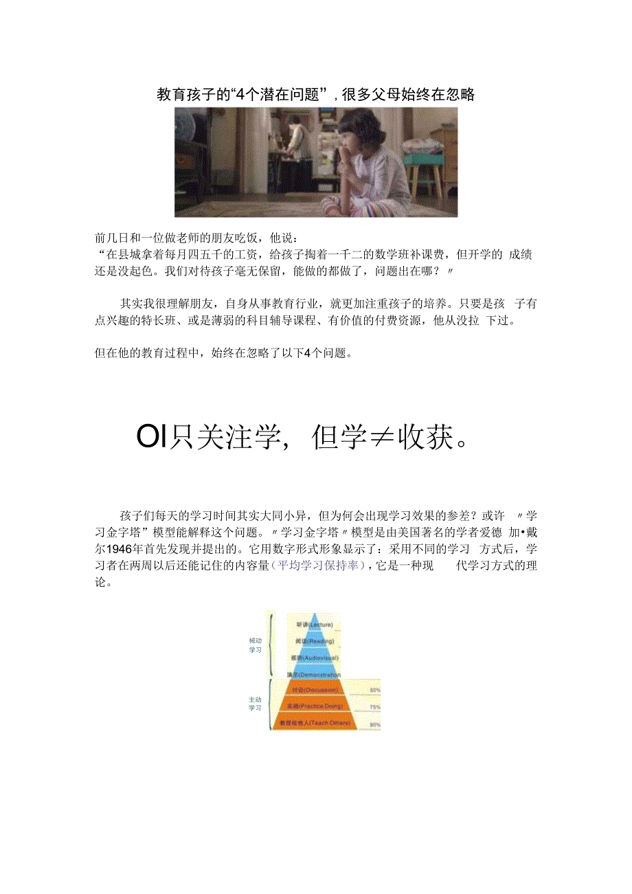 教育孩子的4个潜在问题很多父母始终在忽略.docx_第1页