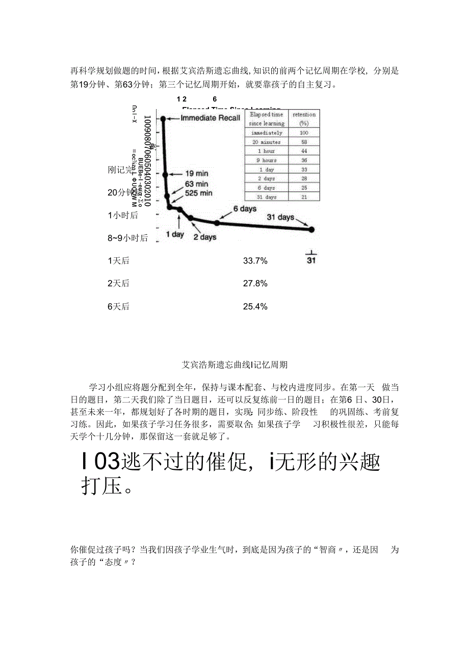 教育孩子的4个潜在问题很多父母始终在忽略.docx_第3页