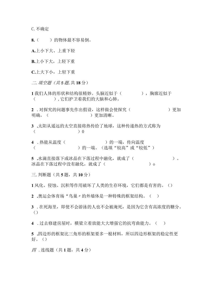 教科版六年级下册科学第一单元小小工程师单元检测卷含答案.docx_第2页