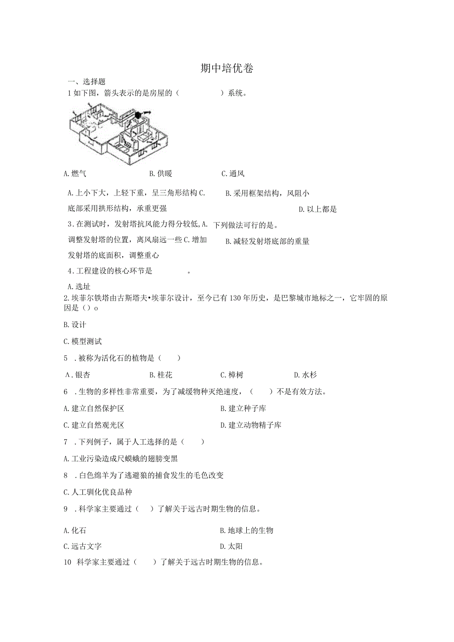 教科版六年级下册科学期中试题含答案.docx_第1页