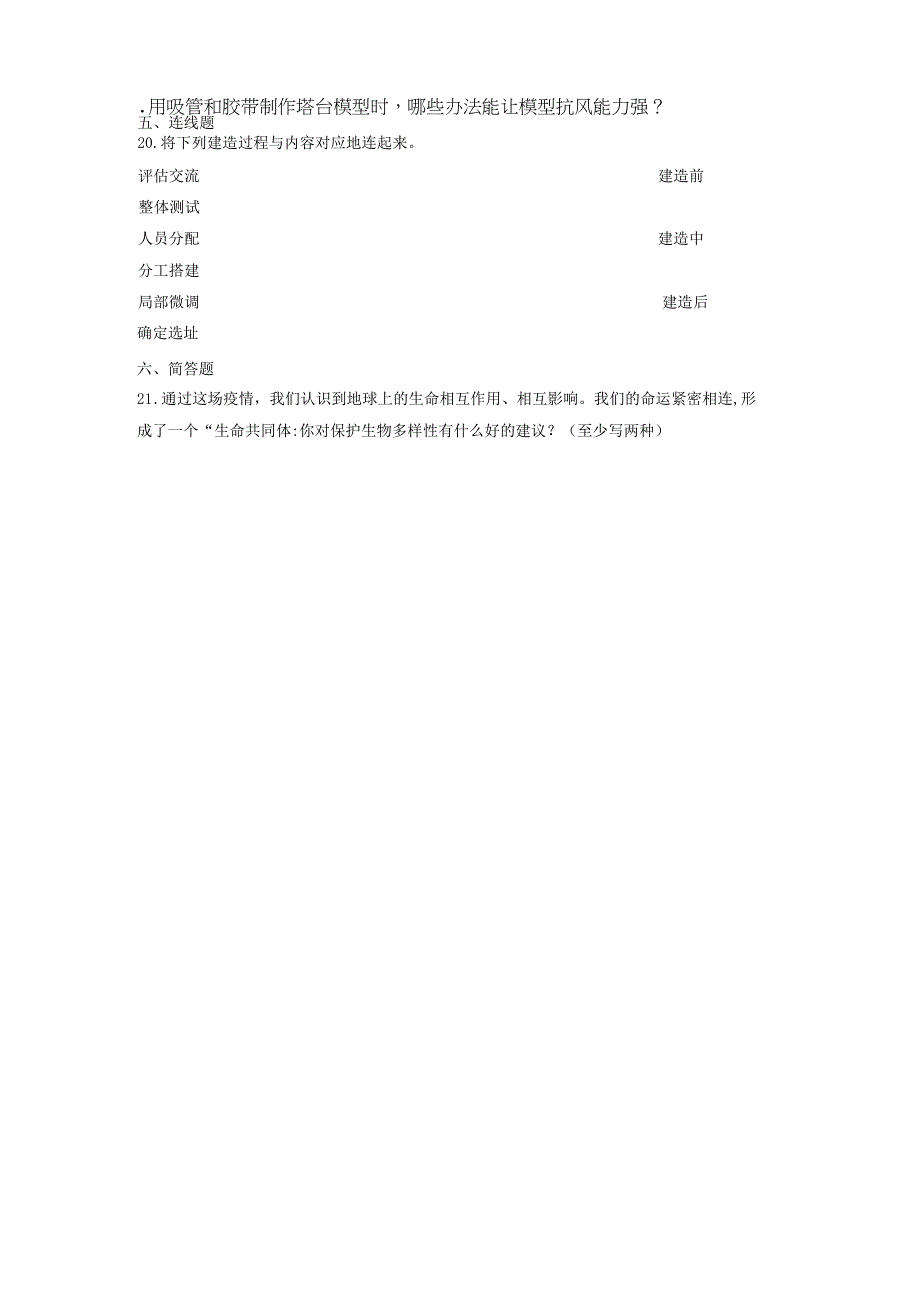 教科版六年级下册科学期中试题含答案.docx_第3页