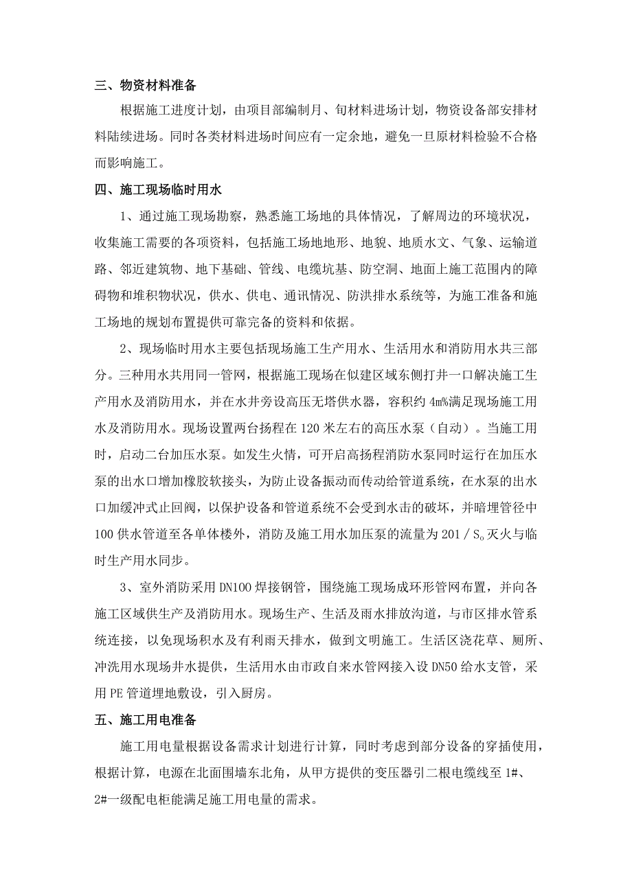 施工准备方案.docx_第2页