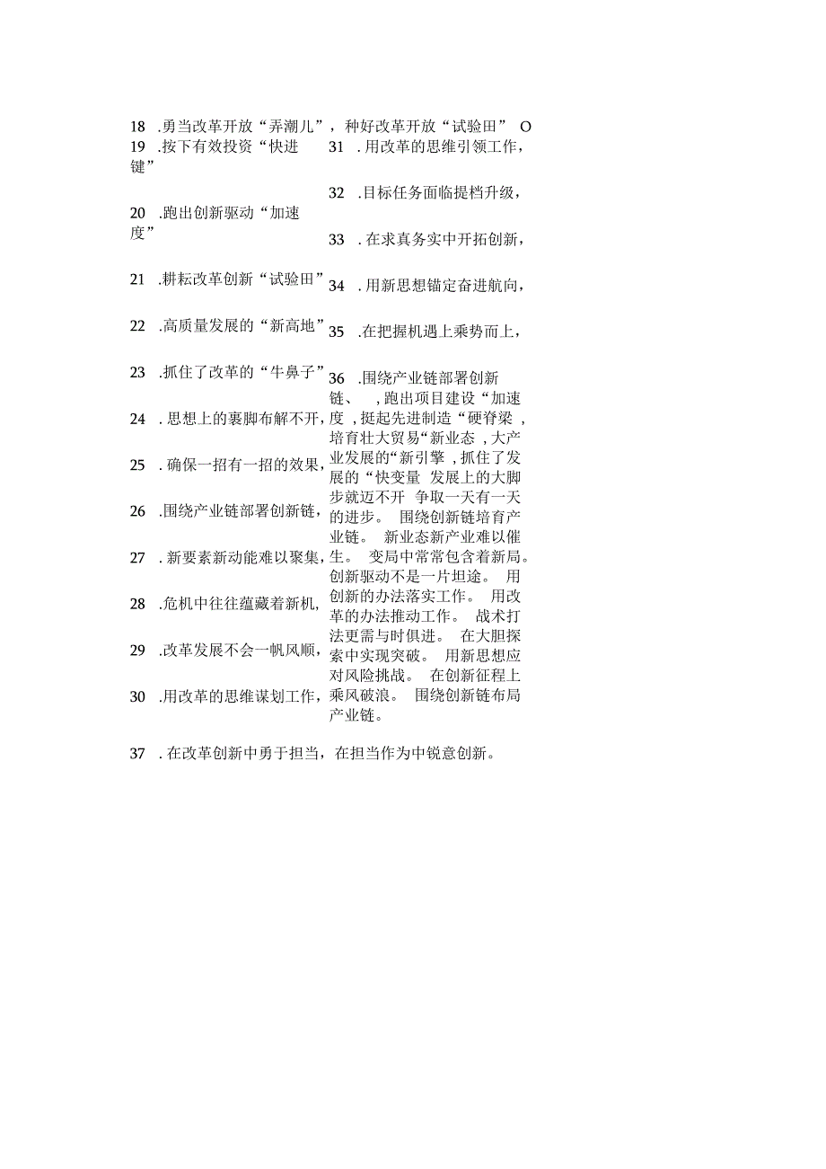 改革的车辙创新的征途：改革创新类过渡句50例.docx_第3页