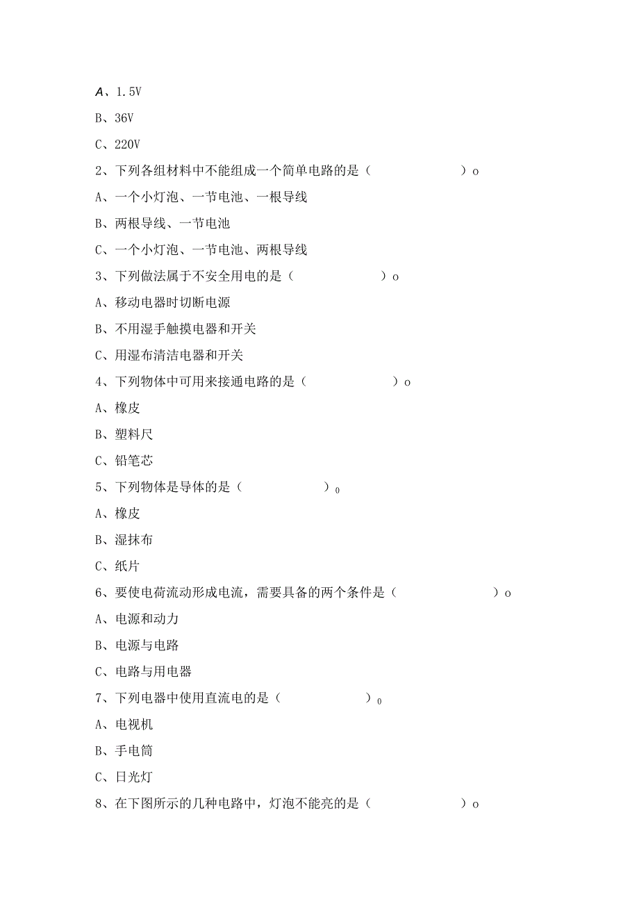 教科版四年级科学下册期中测试卷及答案.docx_第2页