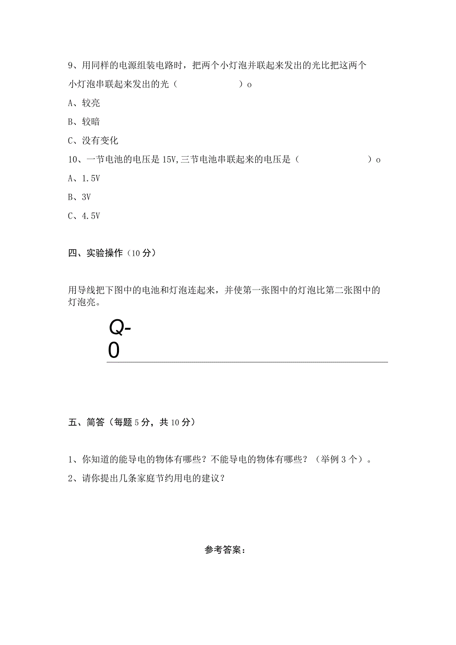 教科版四年级科学下册期中测试卷及答案.docx_第3页