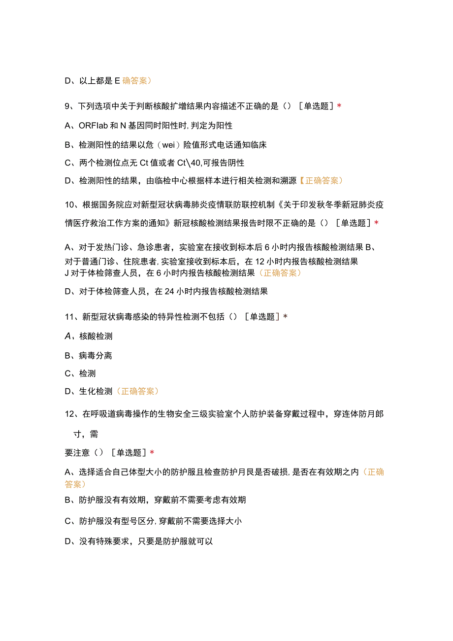 新护士新冠病毒检测第二版试题.docx_第3页