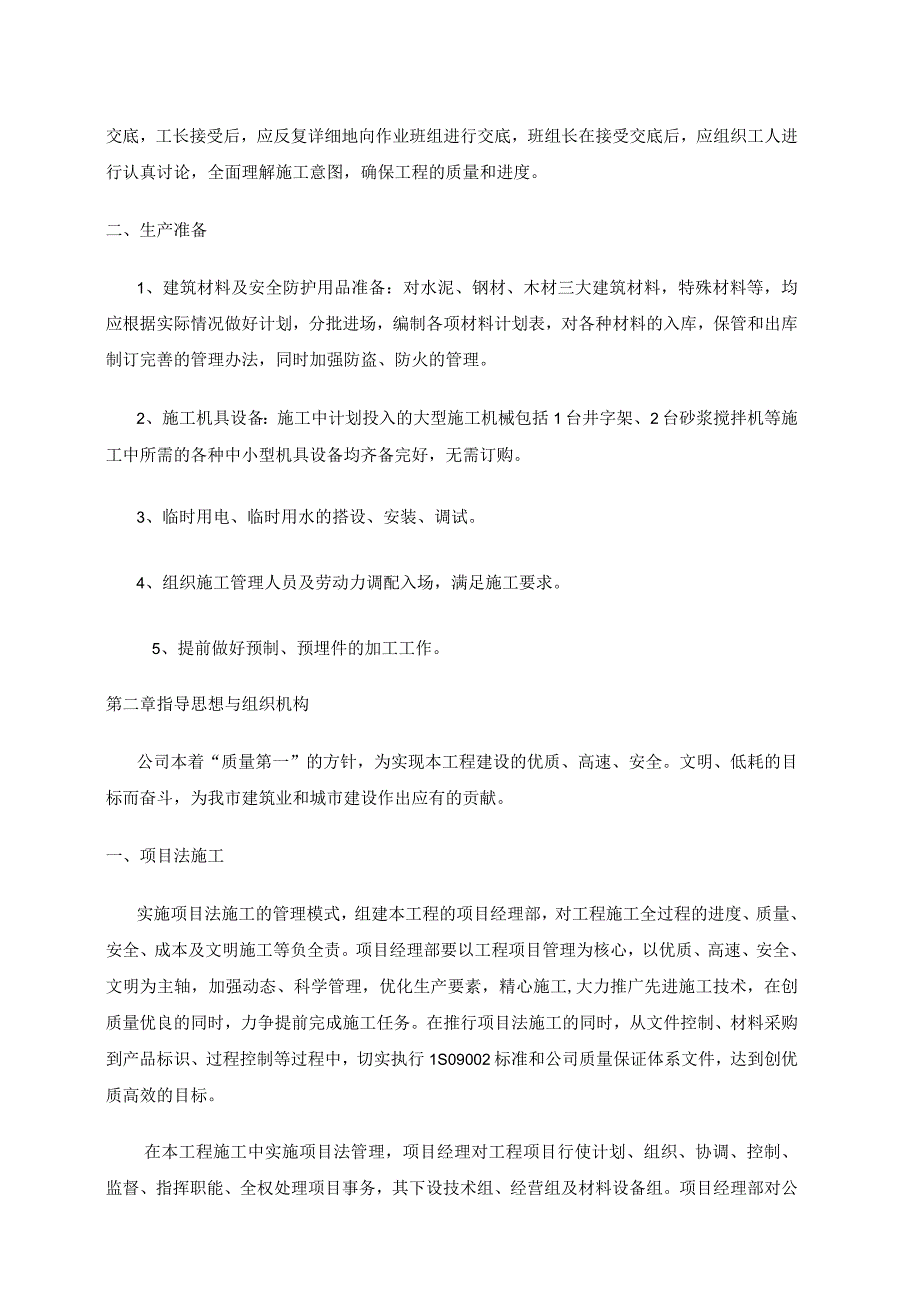 新驰厂房拼接工程施工组织设计.docx_第3页