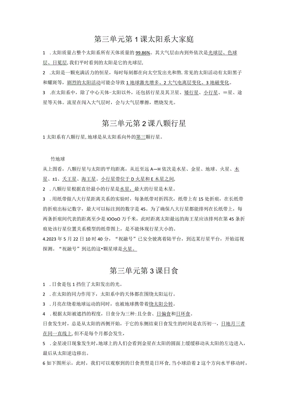 教科版六年级下册科学第三单元宇宙复习资料.docx_第1页