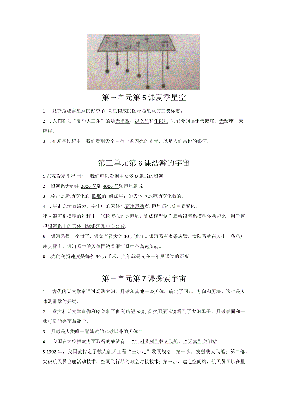 教科版六年级下册科学第三单元宇宙复习资料.docx_第3页