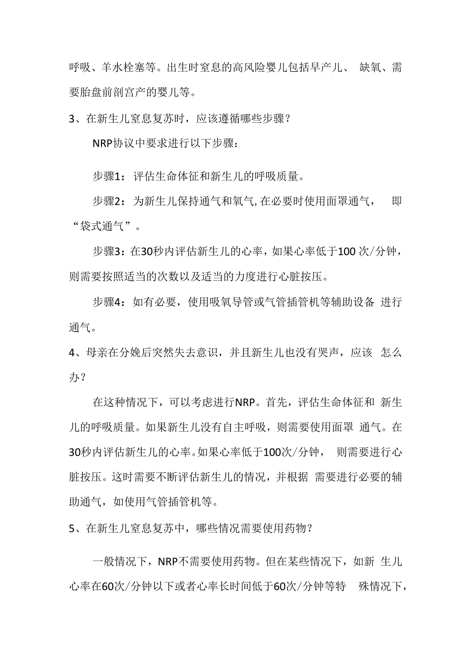 新生儿窒息复苏考试题.docx_第2页