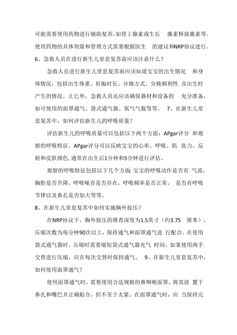 新生儿窒息复苏考试题.docx_第3页